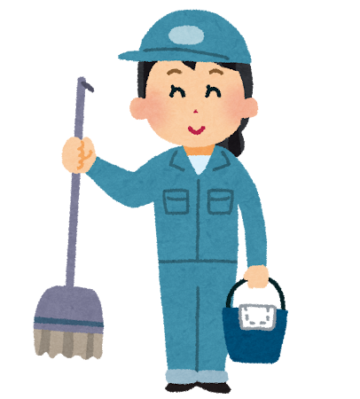清掃