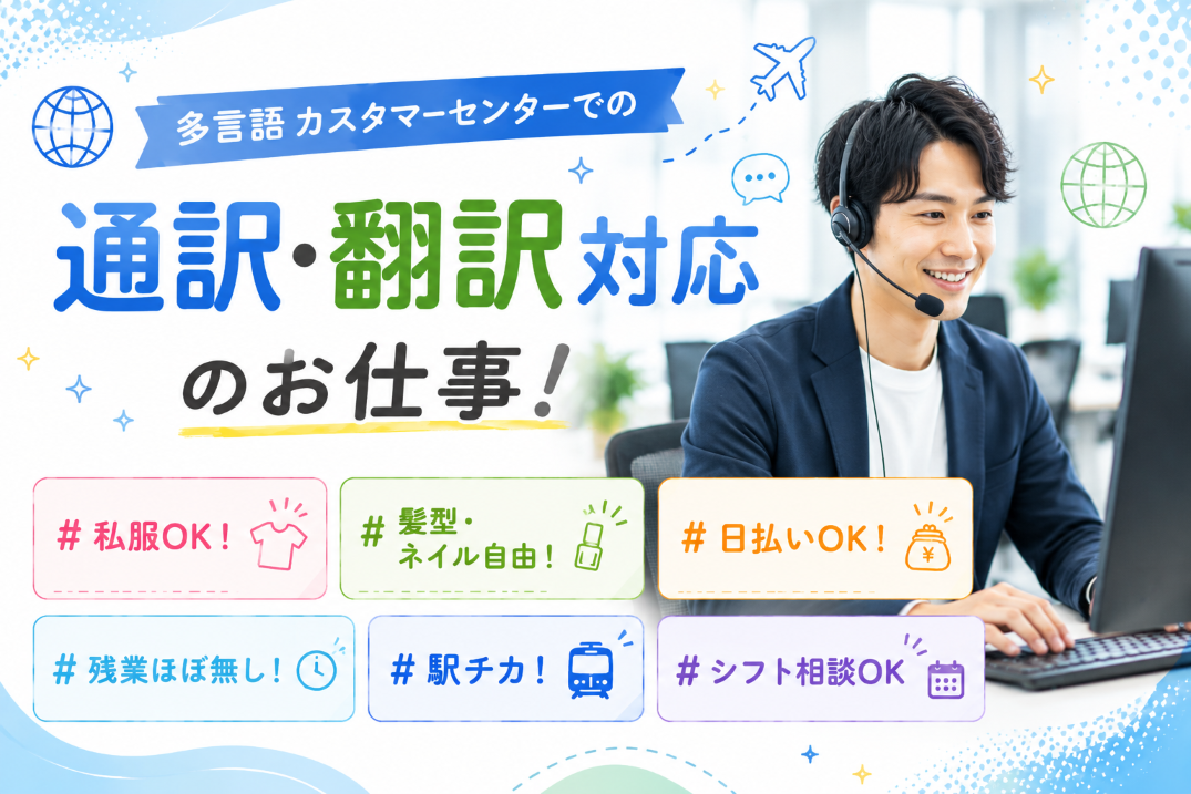 コールセンター・テレアポ