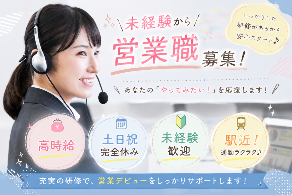 コールセンター・テレアポ